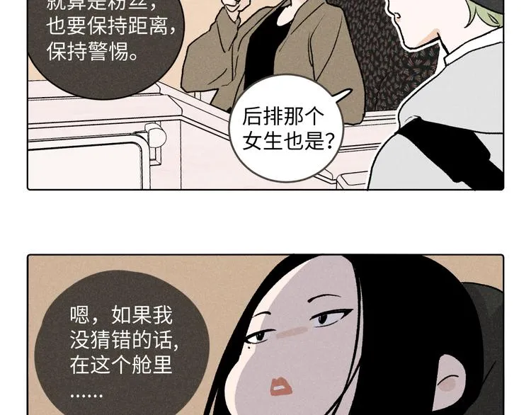 第9话：空中美食分享事件 第54页