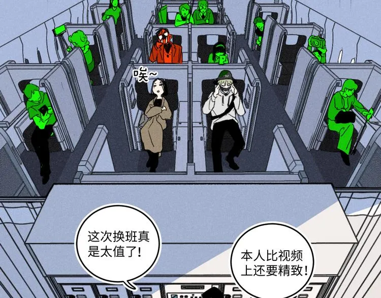第9话：空中美食分享事件 第56页