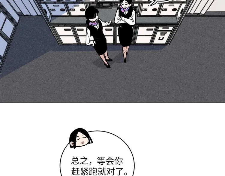 第9话：空中美食分享事件 第57页