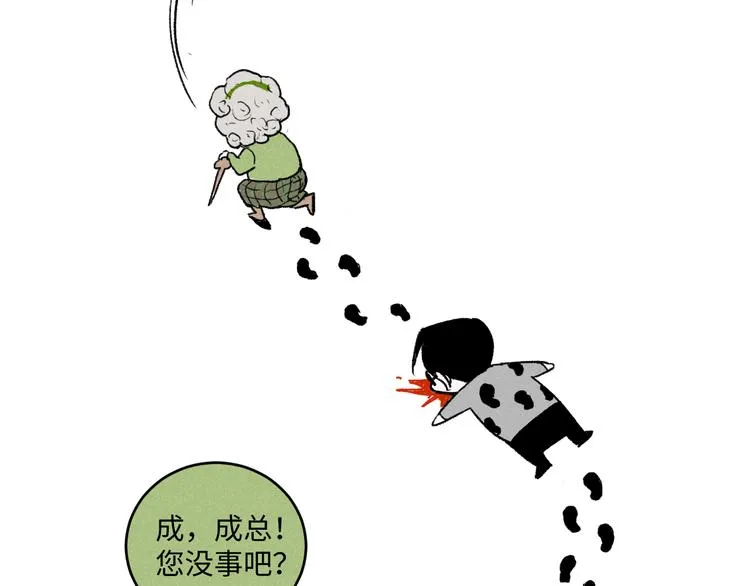 第9话：空中美食分享事件 第72页