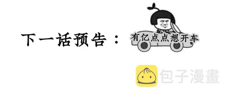 第9话：空中美食分享事件 第74页