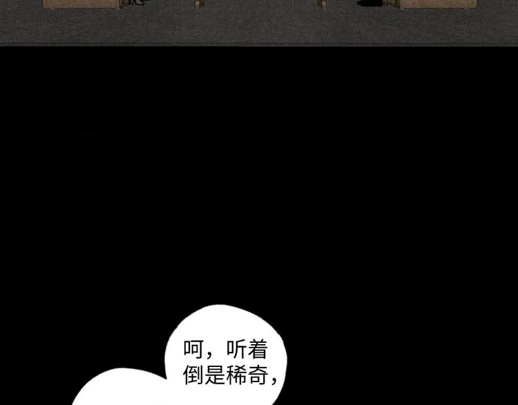 第8话 不速之客（下） 第5页