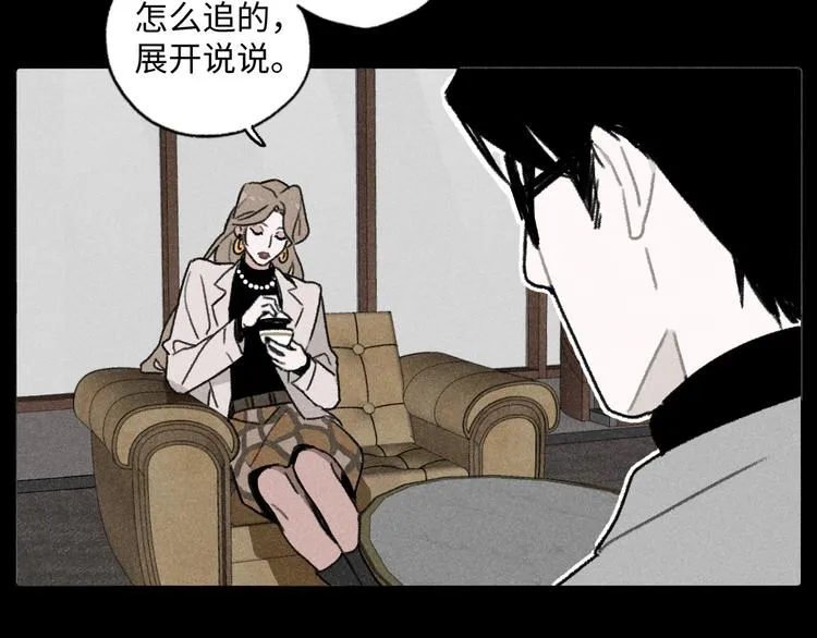 第8话 不速之客（下） 第6页