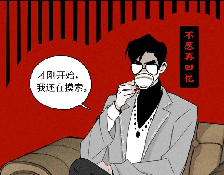 第8话 不速之客（下） 第7页