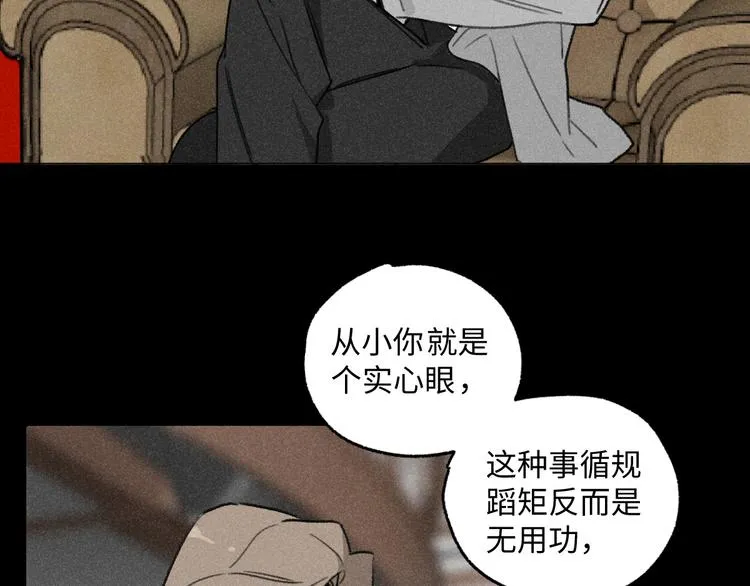 第8话 不速之客（下） 第8页