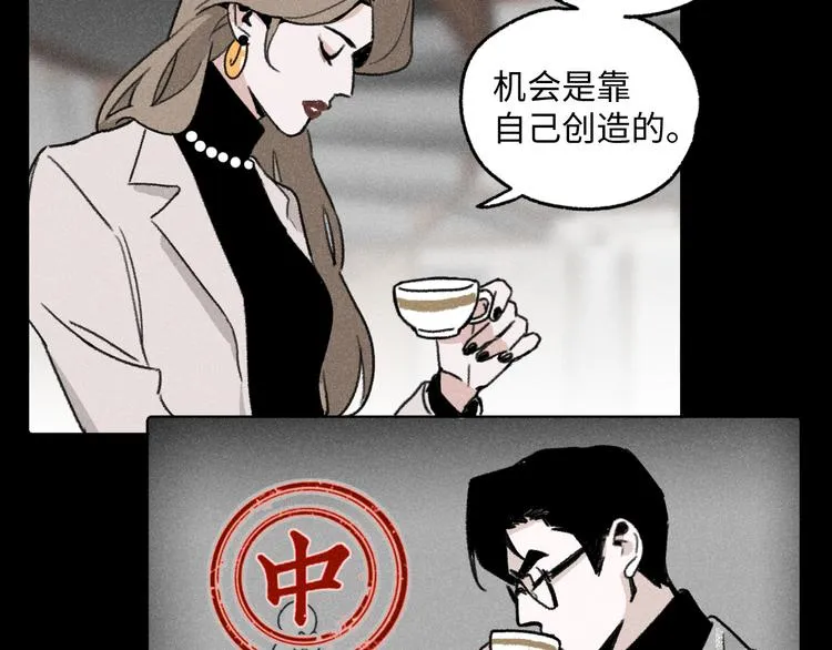第8话 不速之客（下） 第9页