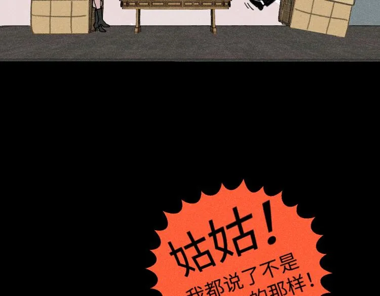 第8话 不速之客（下） 第21页