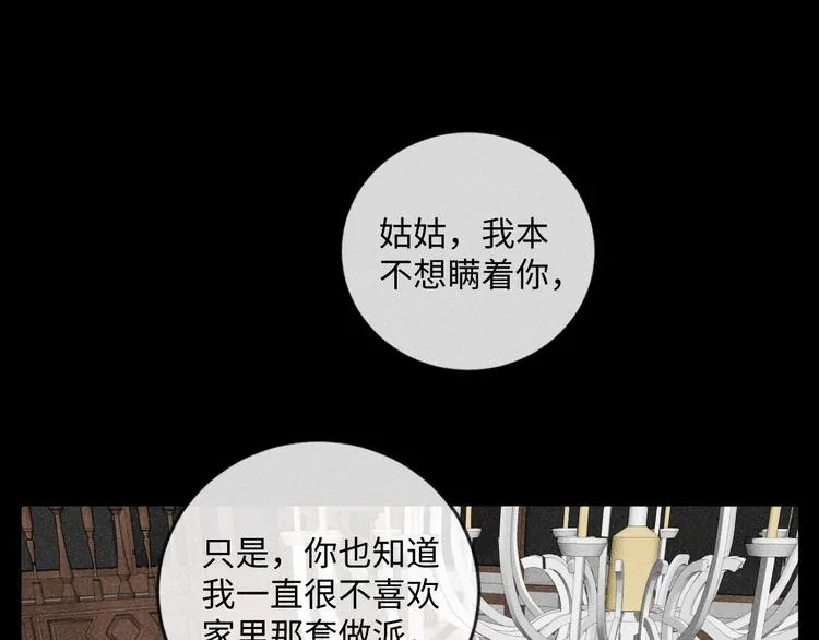 第8话 不速之客（下） 第26页