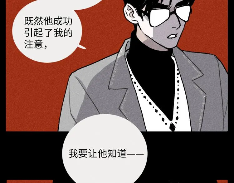 第8话 不速之客（下） 第29页