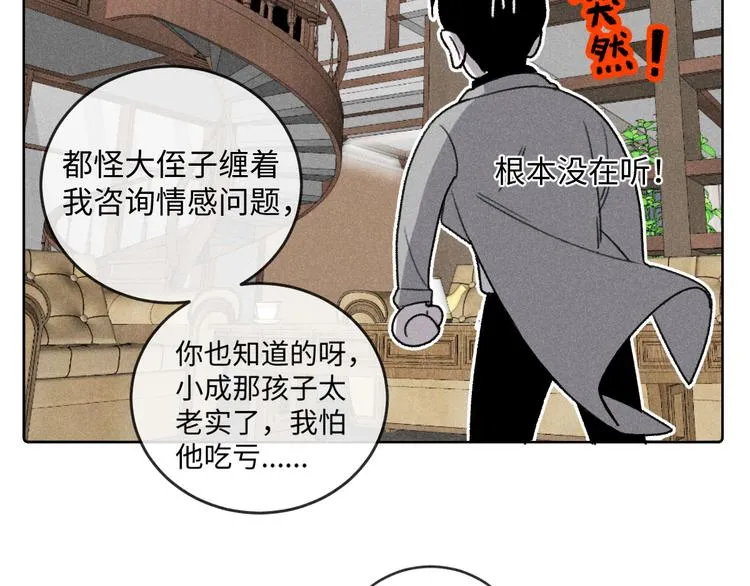 第8话 不速之客（下） 第34页