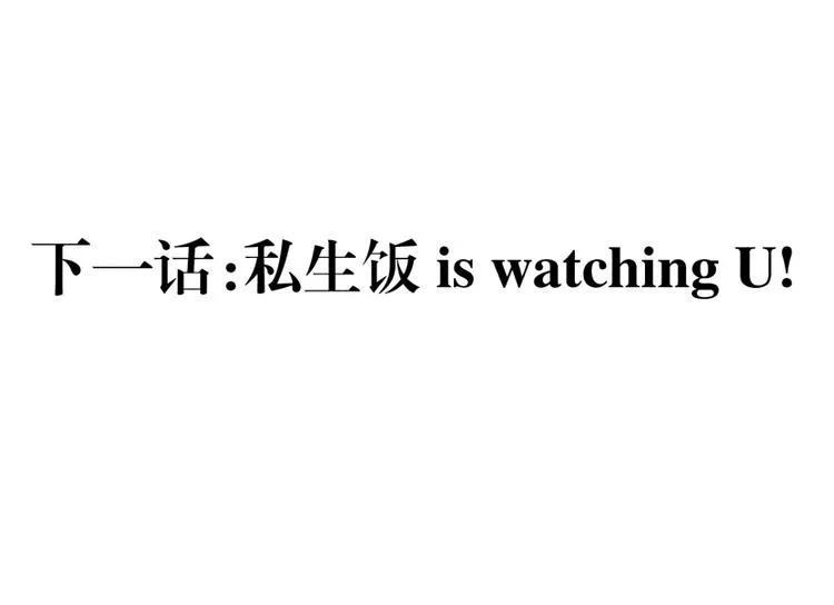 第8话 不速之客（下） 第69页