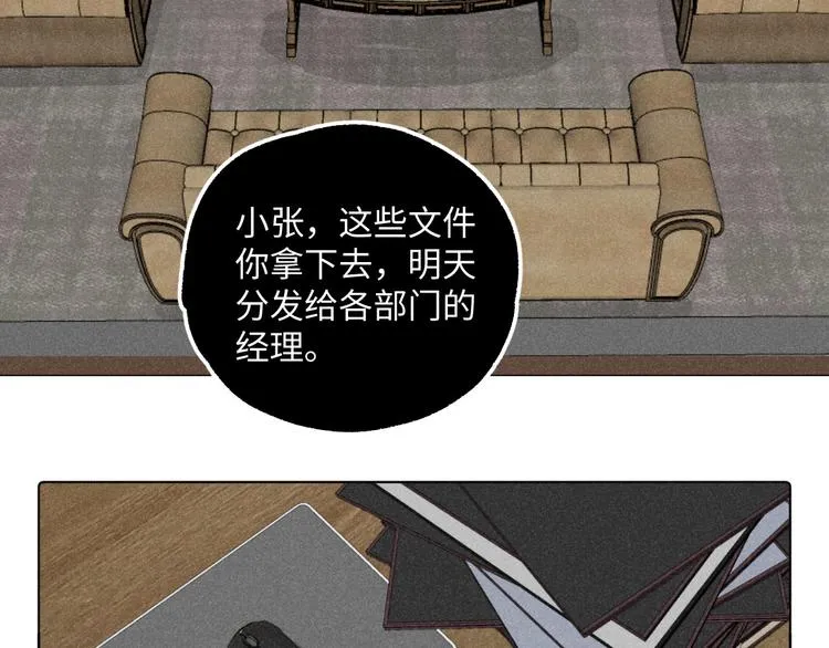第7话：不速之客（上） 第6页