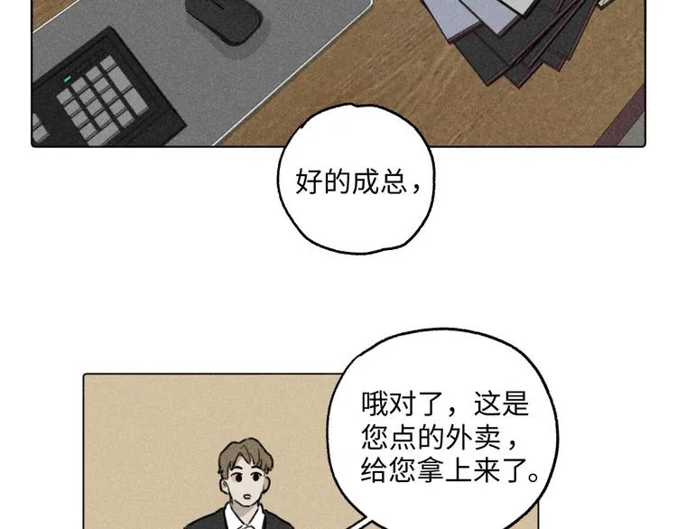 第7话：不速之客（上） 第7页