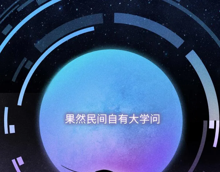 第7话：不速之客（上） 第29页
