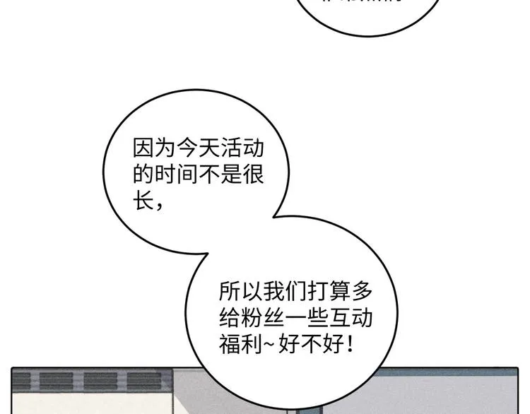 第5话：线下见面会（中） 第9页