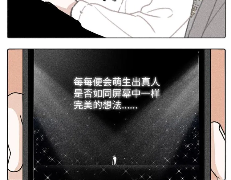 第4话：线下见面（上） 第6页
