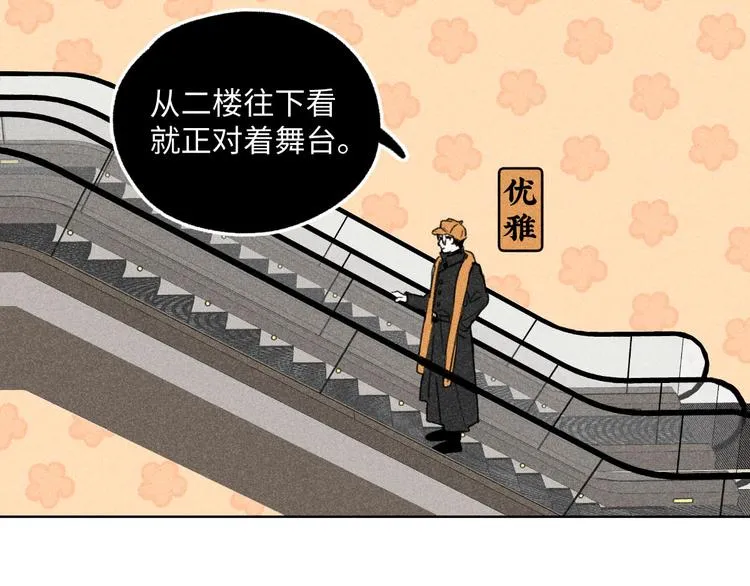 第4话：线下见面（上） 第39页