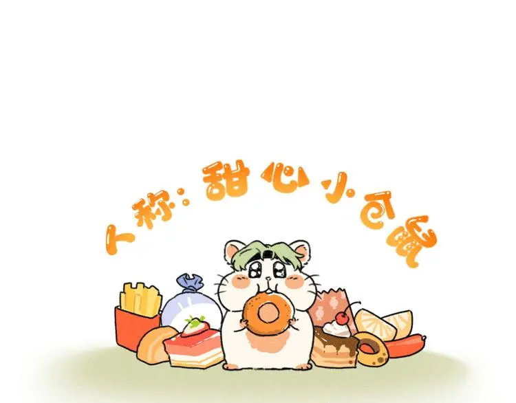 第3话：双面小爱豆 第11页