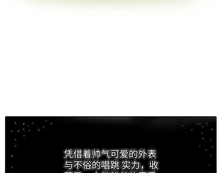 第3话：双面小爱豆 第12页