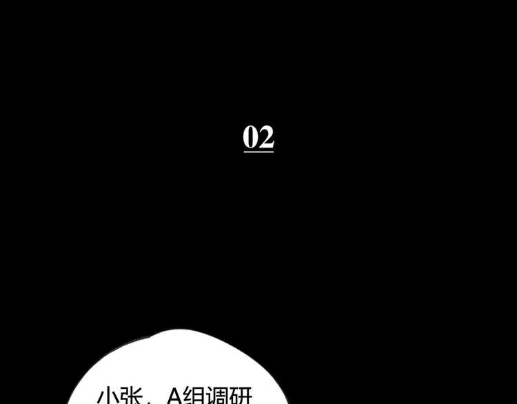 第2话：霸总的小秘密 第1页