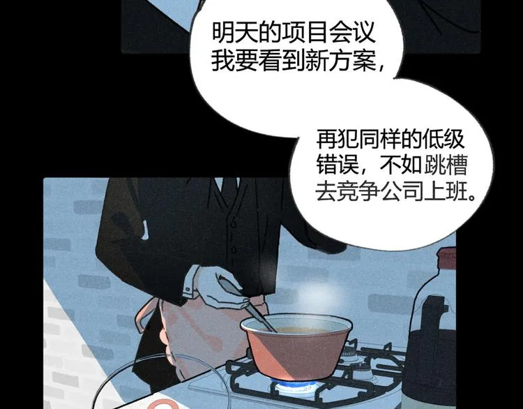 第2话：霸总的小秘密 第3页