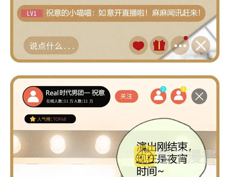 第2话：霸总的小秘密 第9页