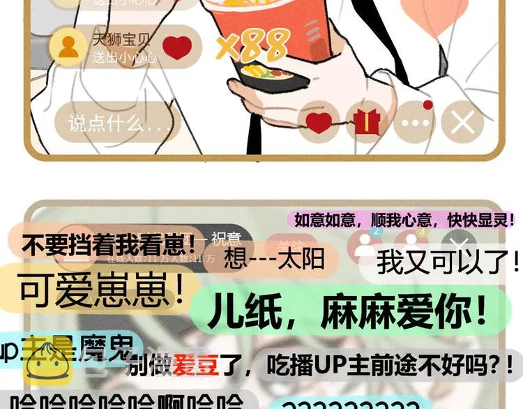 第2话：霸总的小秘密 第11页