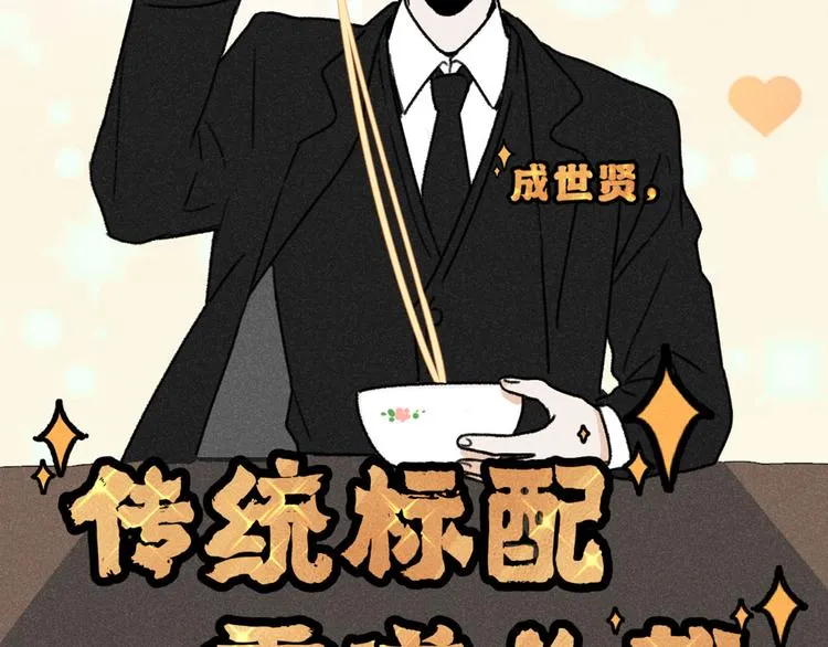 第2话：霸总的小秘密 第17页