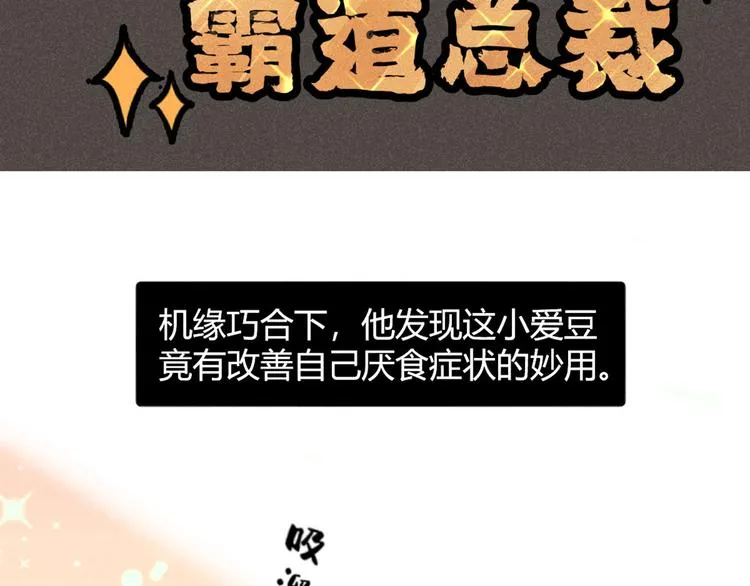 第2话：霸总的小秘密 第18页