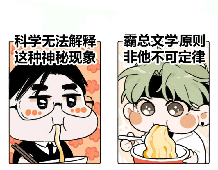 第2话：霸总的小秘密 第21页