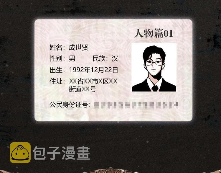 第1话：批量霸总诞生 第2页
