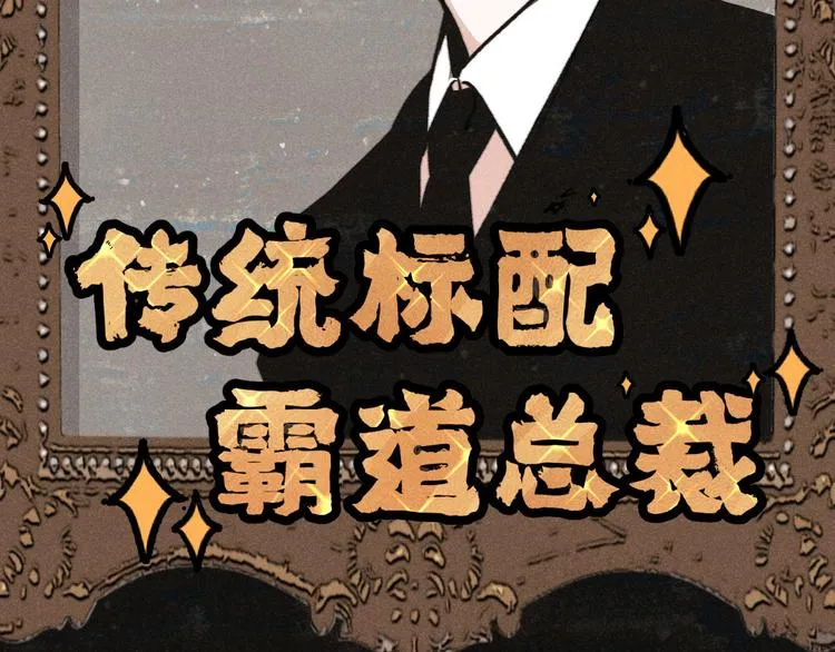 第1话：批量霸总诞生 第4页