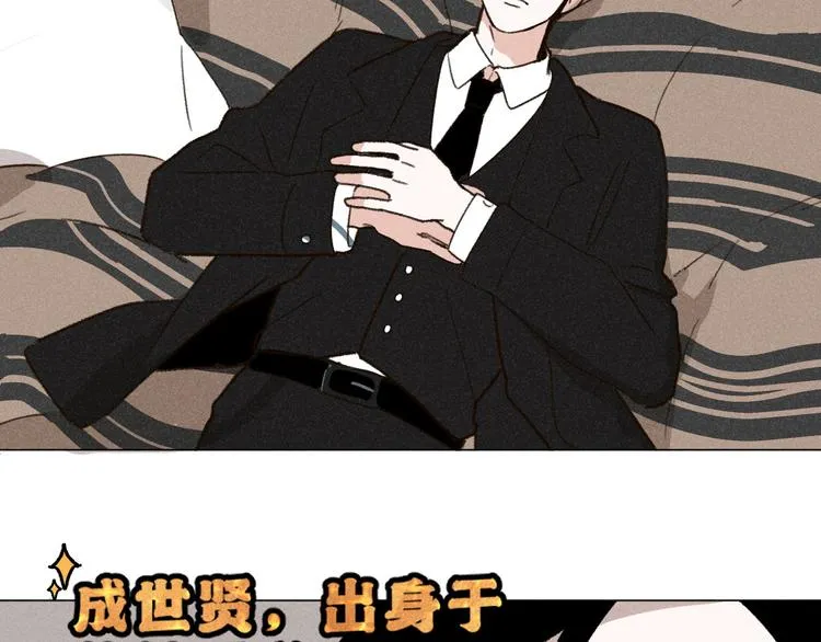 第1话：批量霸总诞生 第14页