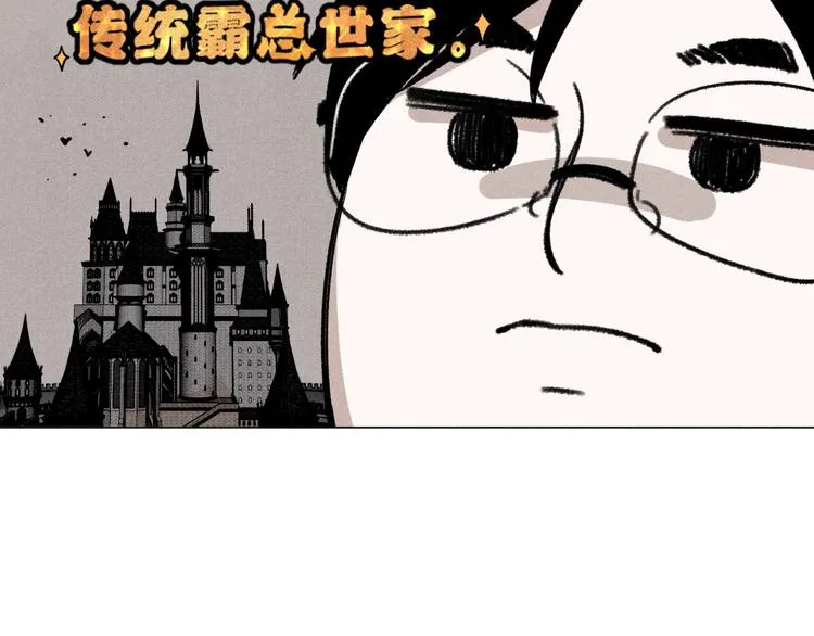 第1话：批量霸总诞生 第15页