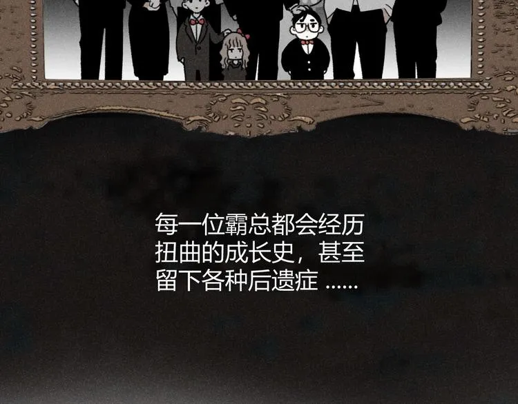 第1话：批量霸总诞生 第19页