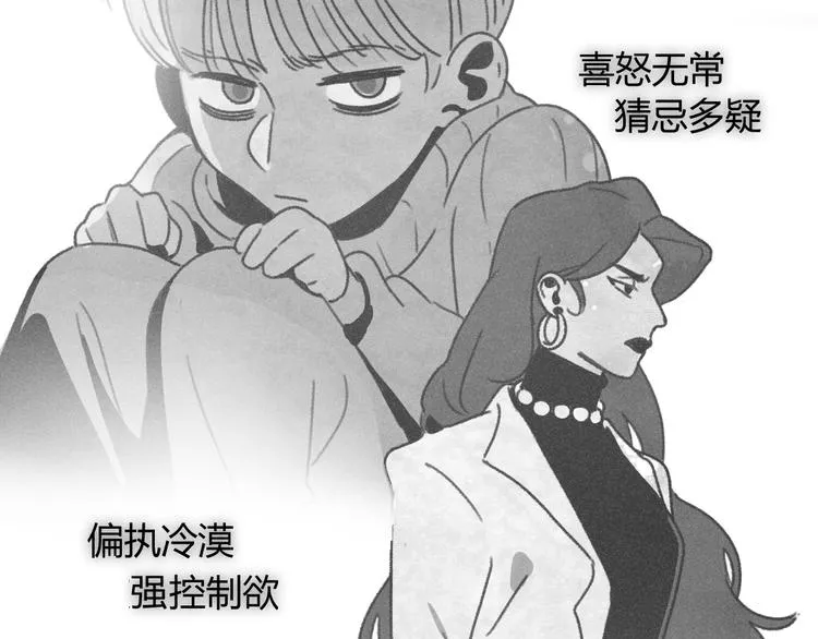 第1话：批量霸总诞生 第21页