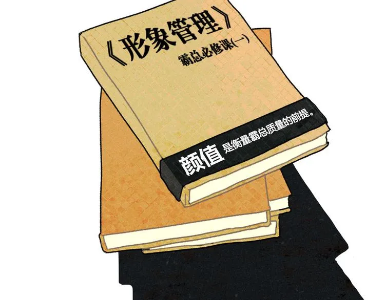 第1话：批量霸总诞生 第31页