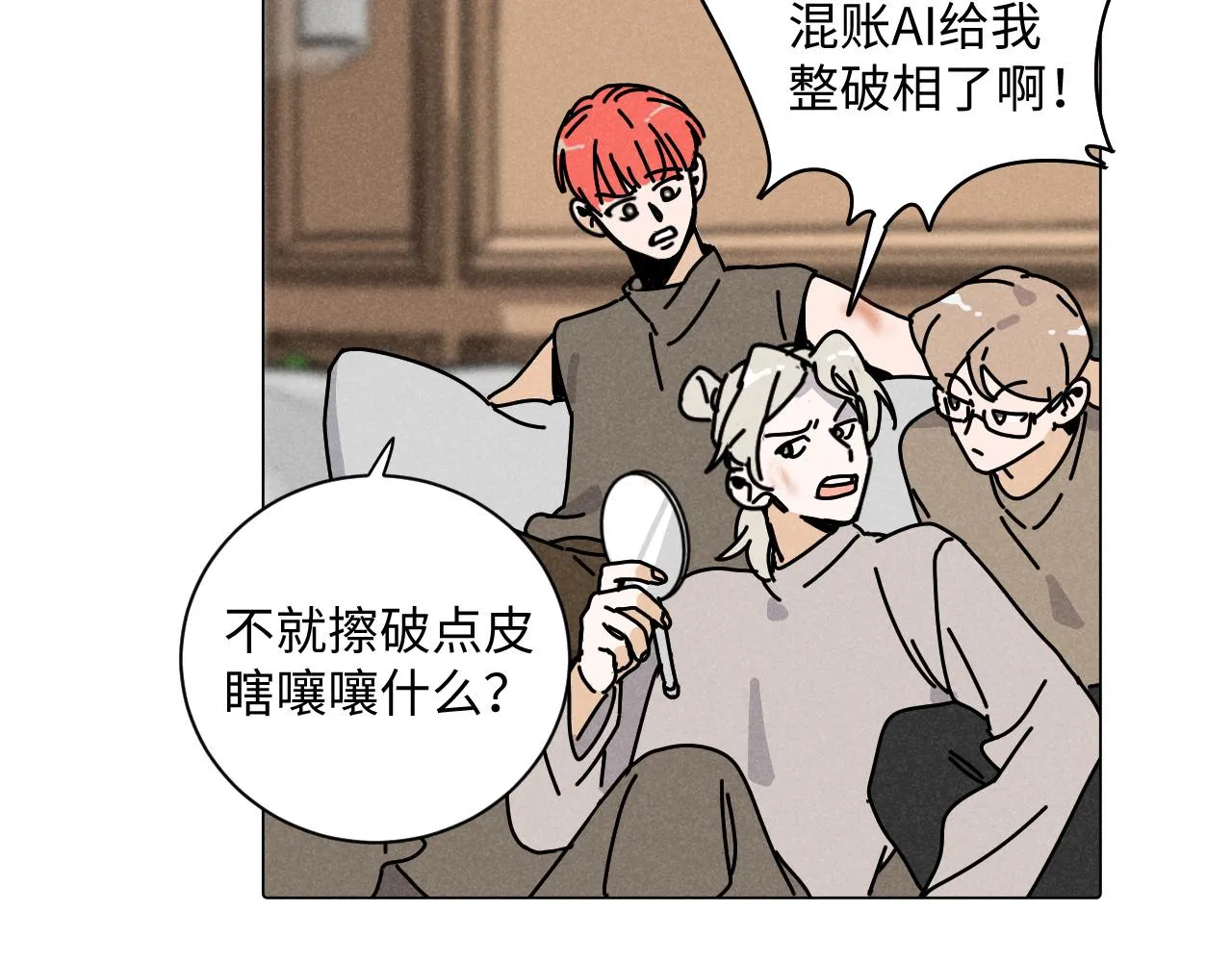 第19话：当霸总遇见毒唯 第5页