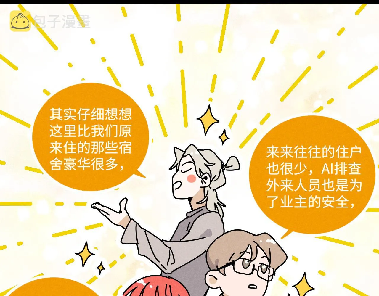 第19话：当霸总遇见毒唯 第12页