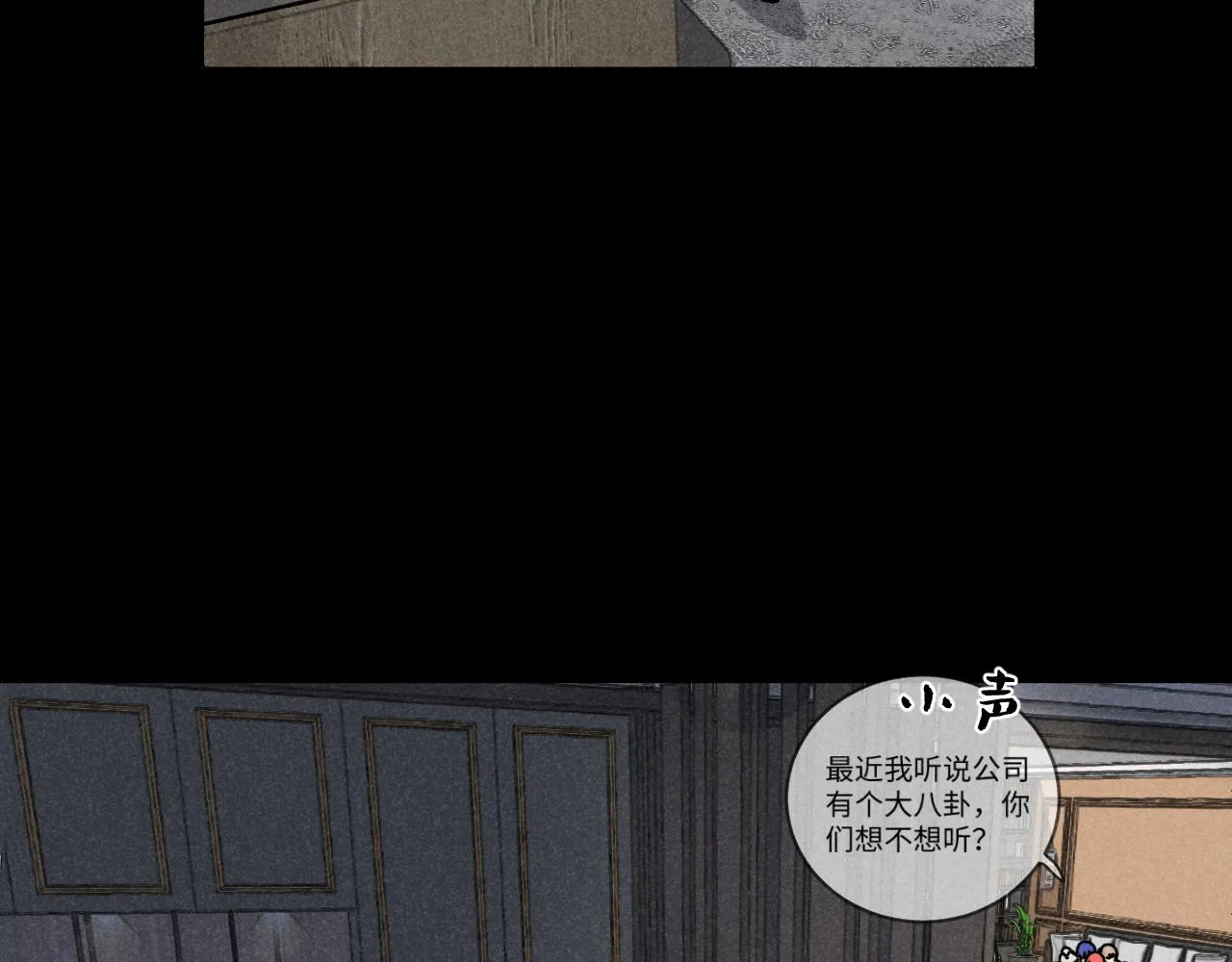 第19话：当霸总遇见毒唯 第15页