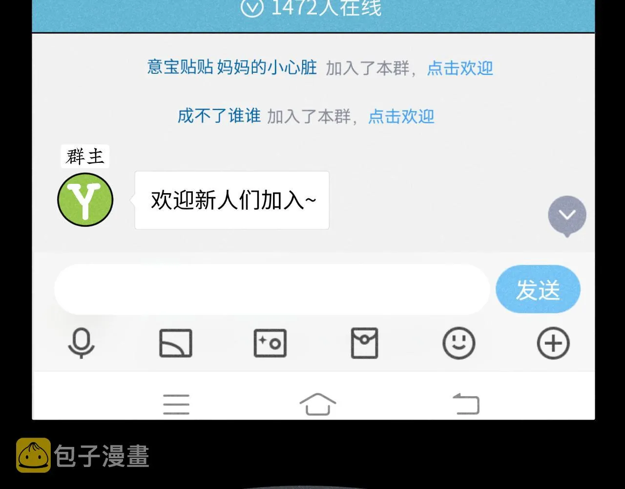 第19话：当霸总遇见毒唯 第20页