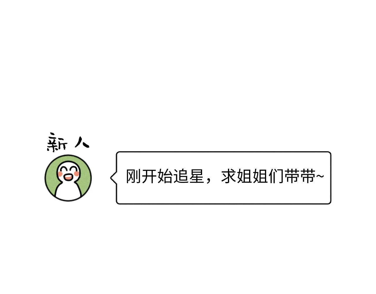 第19话：当霸总遇见毒唯 第25页