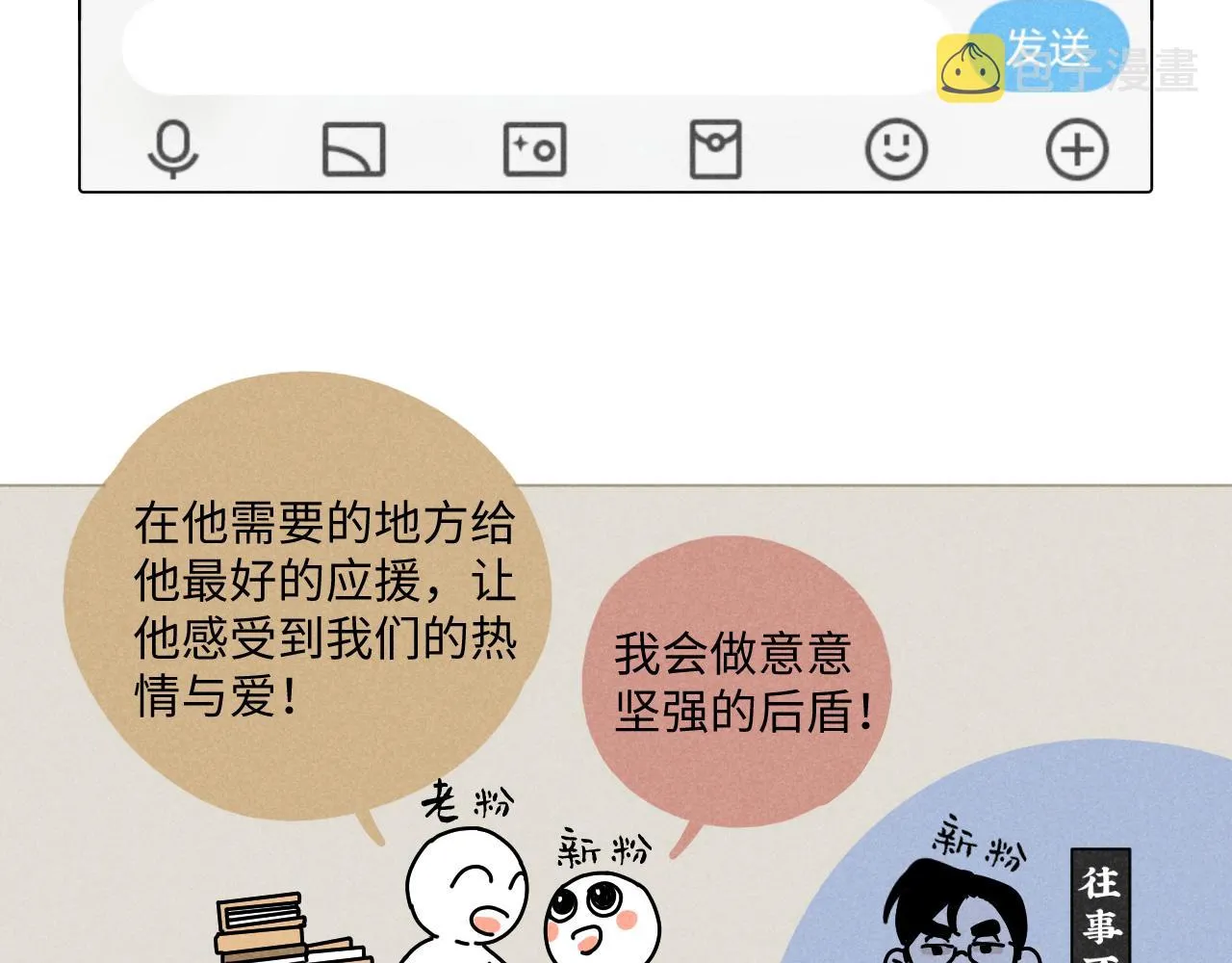 第19话：当霸总遇见毒唯 第27页