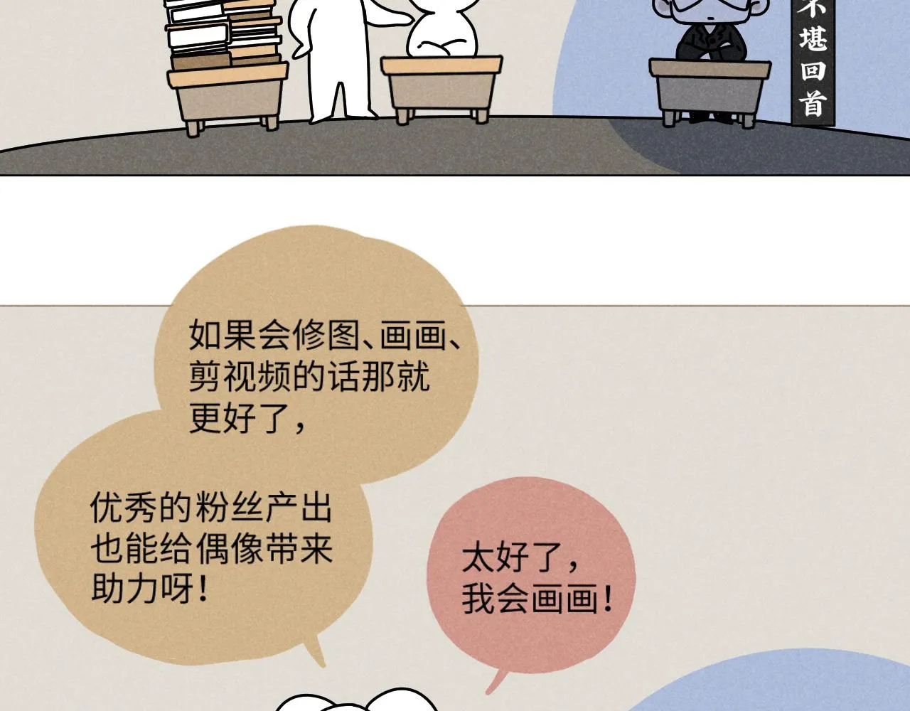 第19话：当霸总遇见毒唯 第28页