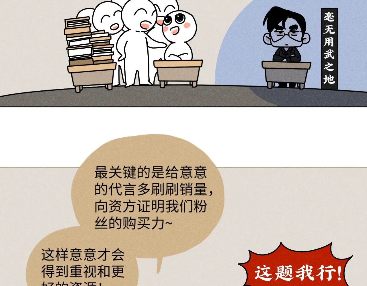 第19话：当霸总遇见毒唯 第29页