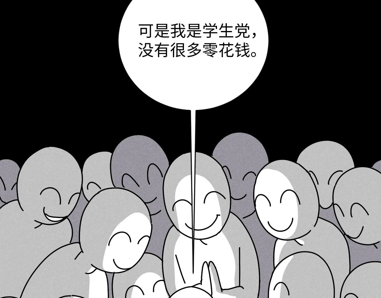 第19话：当霸总遇见毒唯 第31页