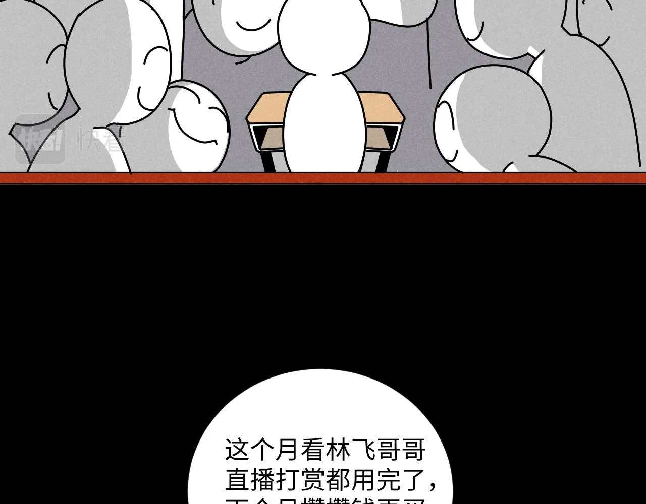 第19话：当霸总遇见毒唯 第32页