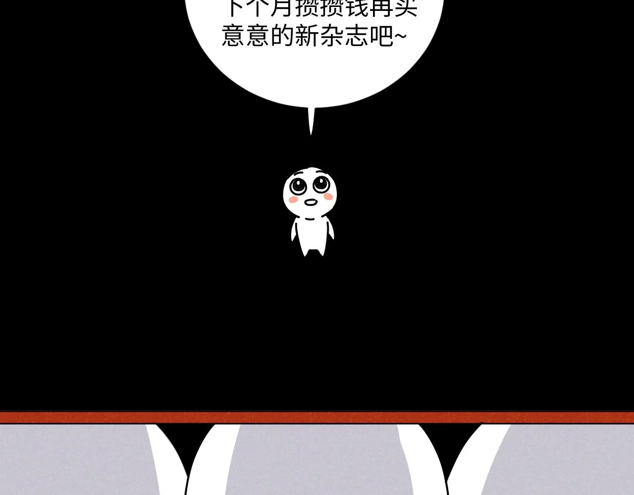 第19话：当霸总遇见毒唯 第33页