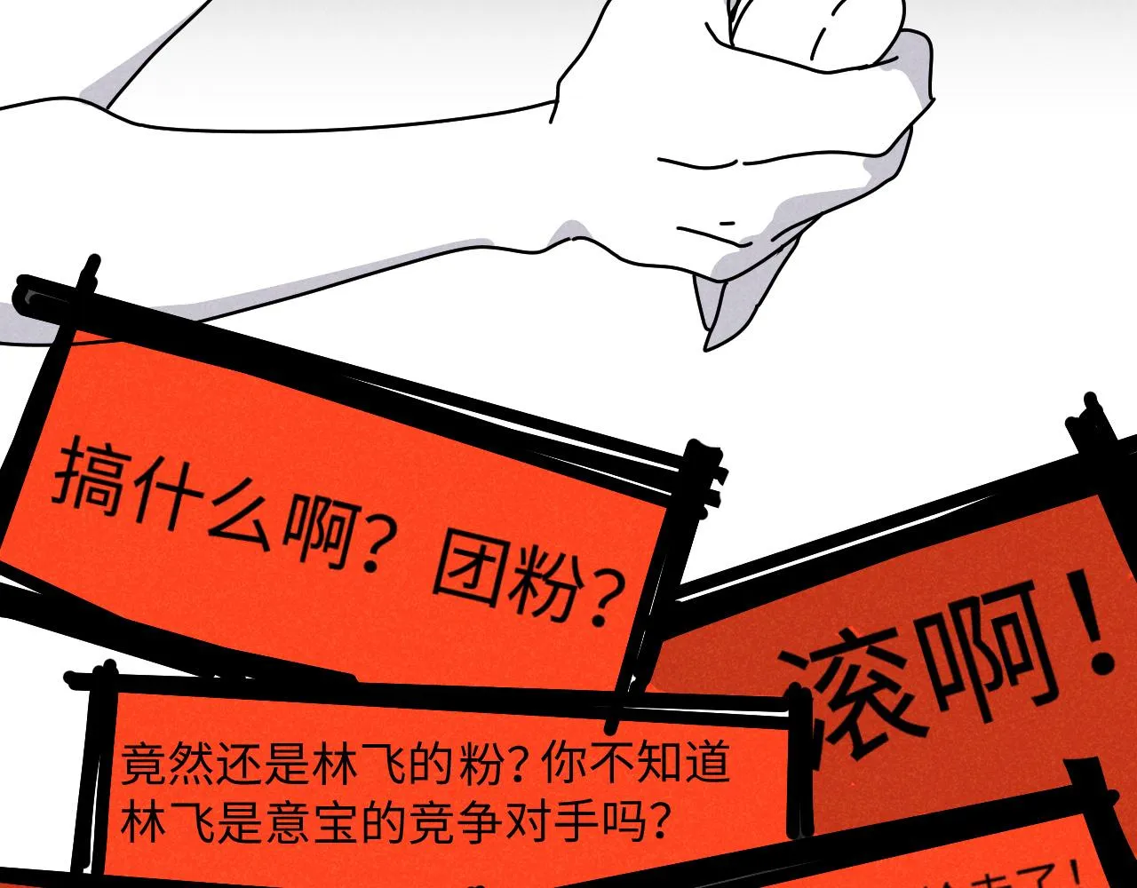 第19话：当霸总遇见毒唯 第36页