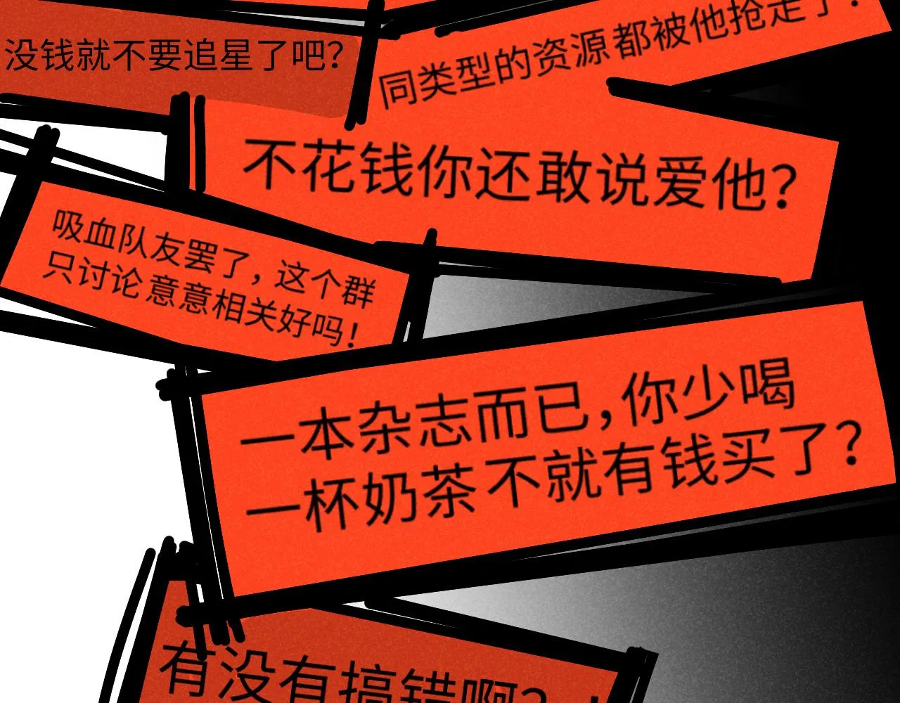 第19话：当霸总遇见毒唯 第37页